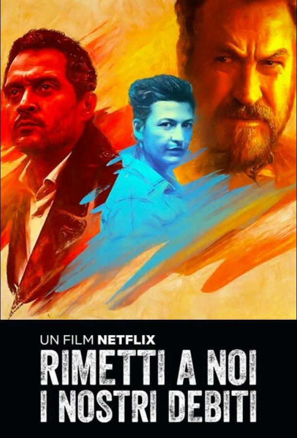 Прости нам долги наши Прости нам долги наши