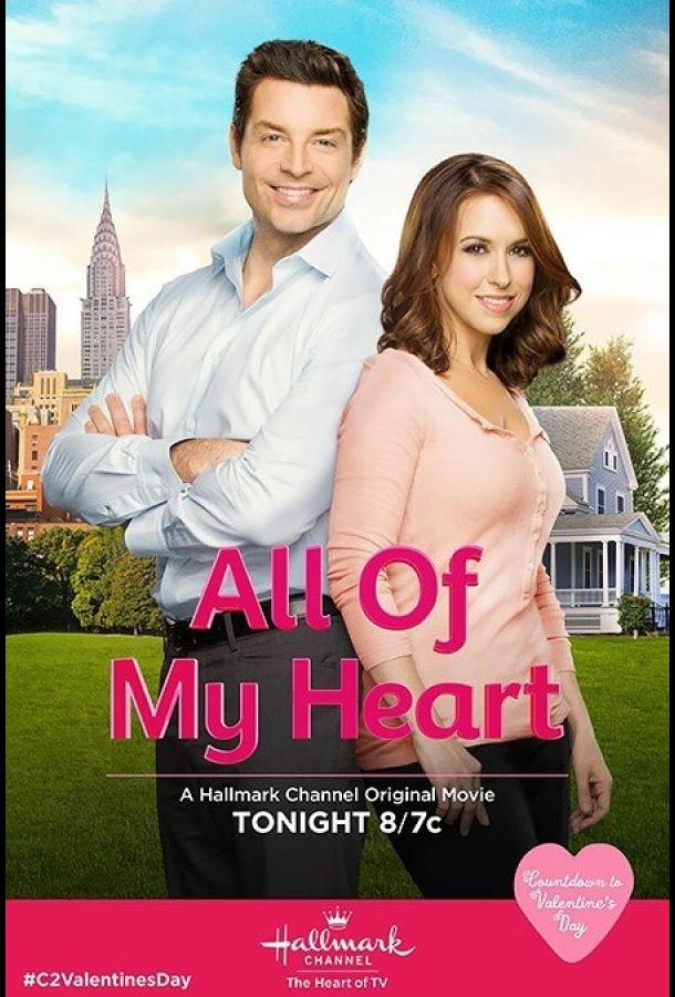 От всего сердца От всего сердца