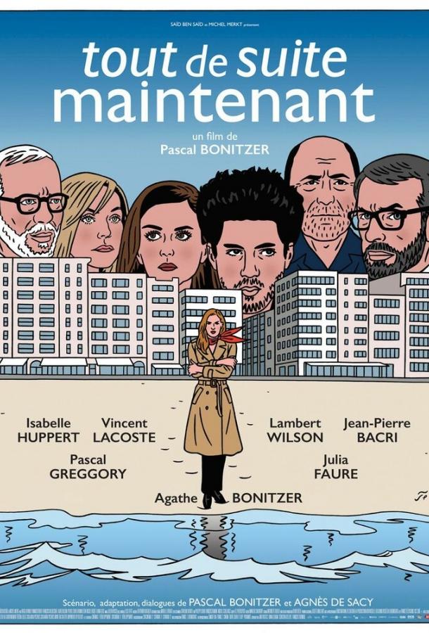 Прямо сейчас Прямо сейчас