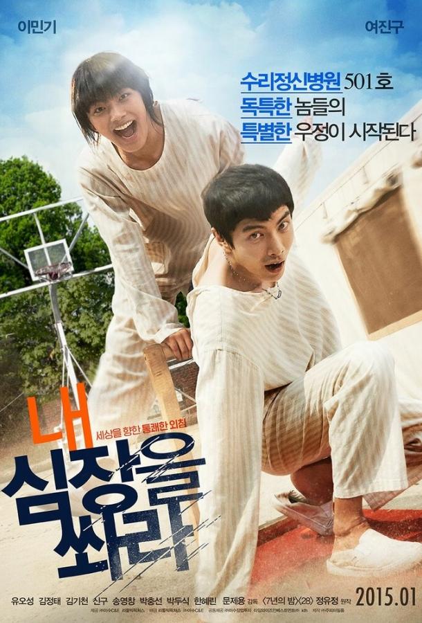 Выстрели мне в сердце Выстрели мне в сердце