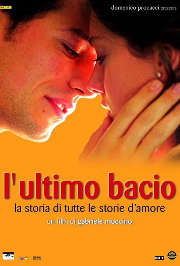 Последний поцелуй Последний поцелуй