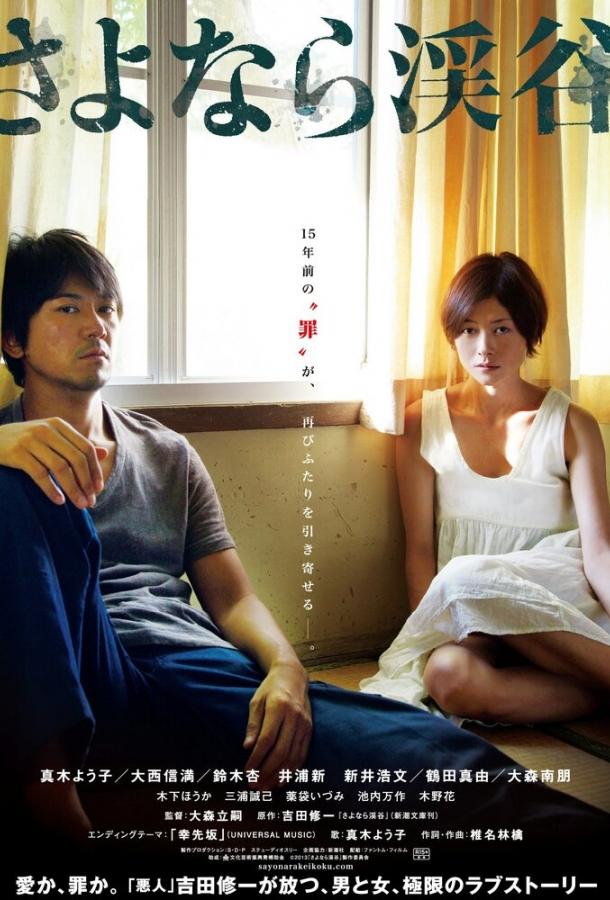 Долина прощаний Долина прощаний