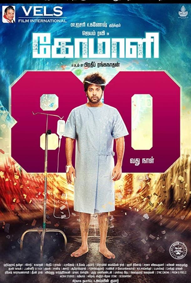 Комали Комали