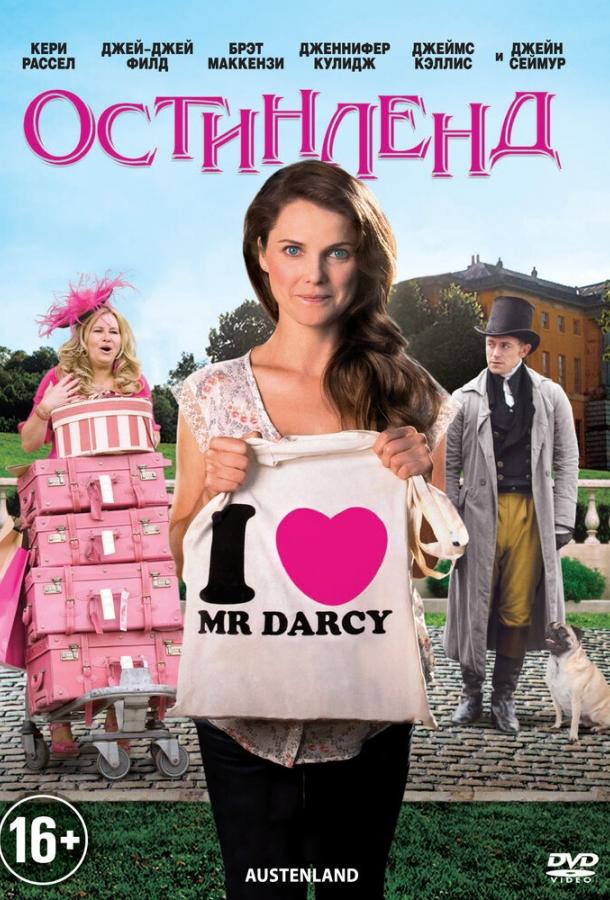 Остинленд Остинленд