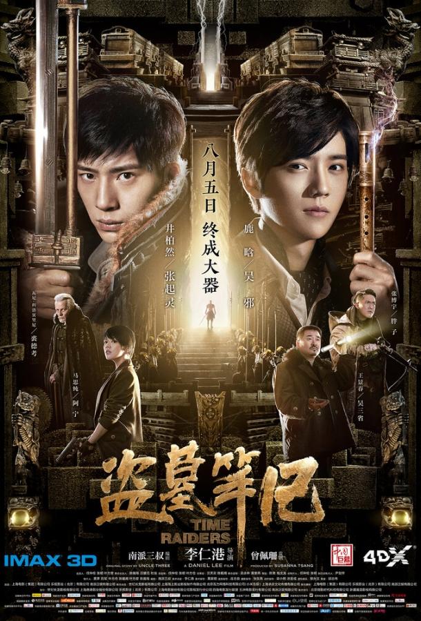 Налётчики во времени Налётчики во времени