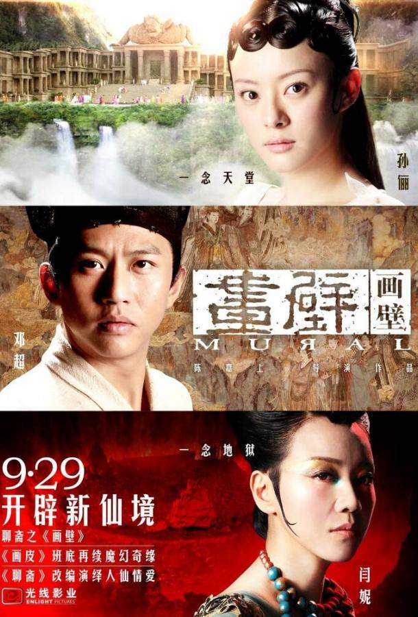 Фреска Фреска