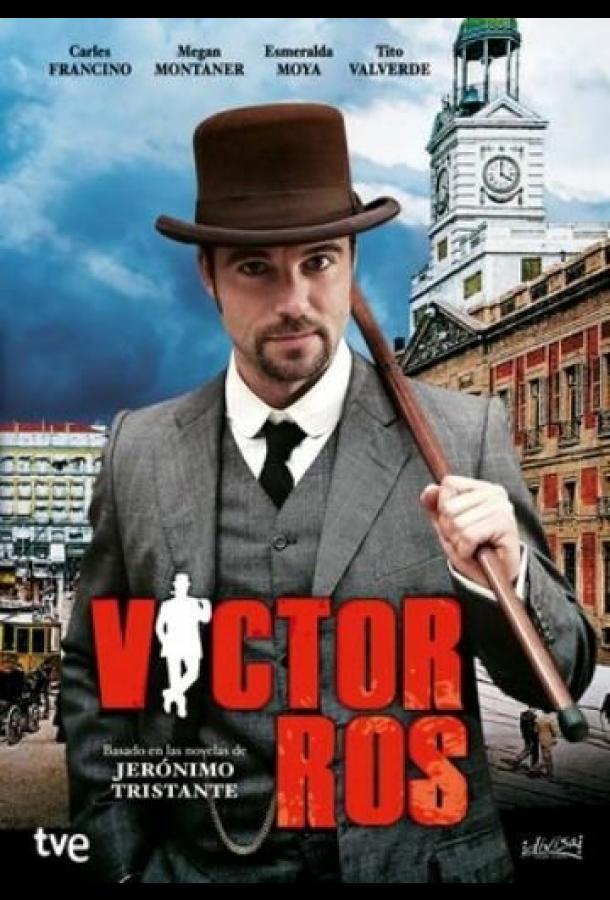 Виктор Рос Виктор Рос