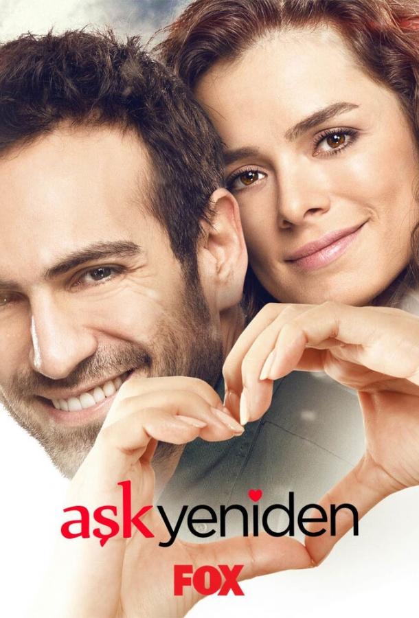 Снова любовь Снова любовь