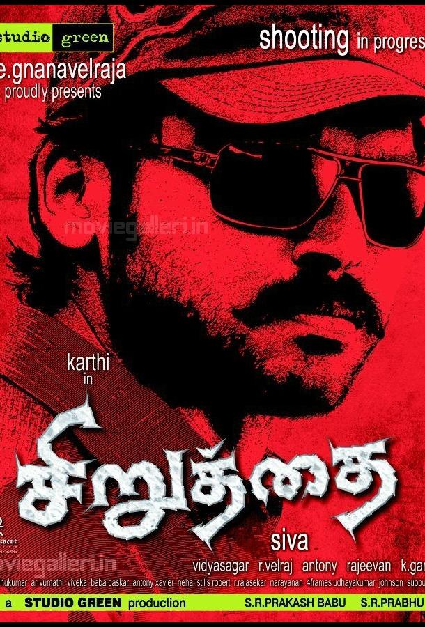 Неудержимый Неудержимый