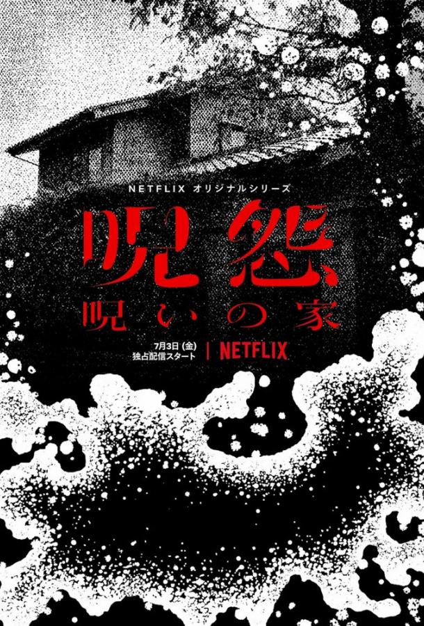 Проклятие: Начало Проклятие: Начало