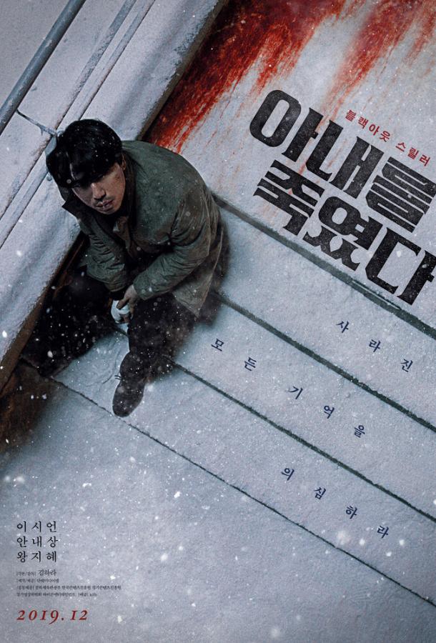 Я убил свою жену Я убил свою жену