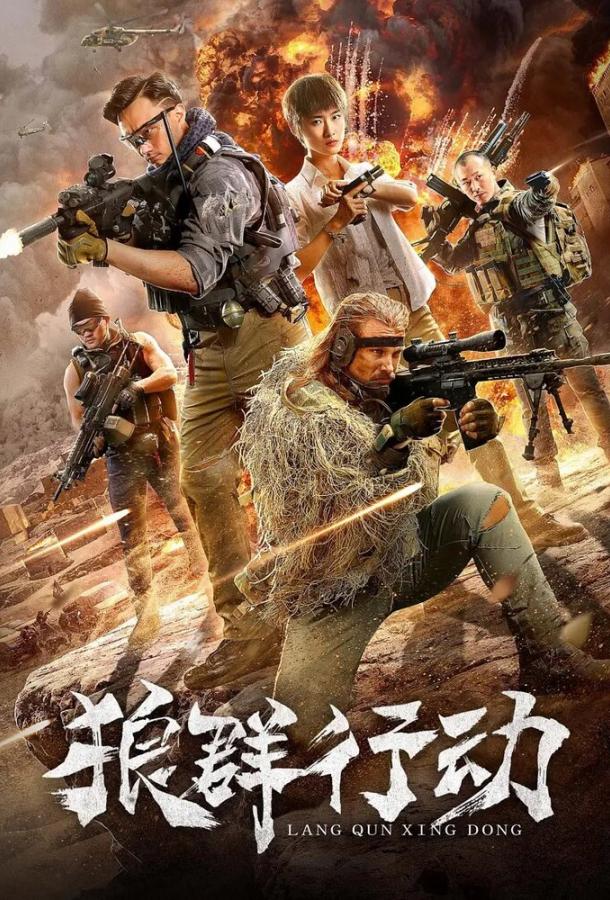 Волчья стая Волчья стая