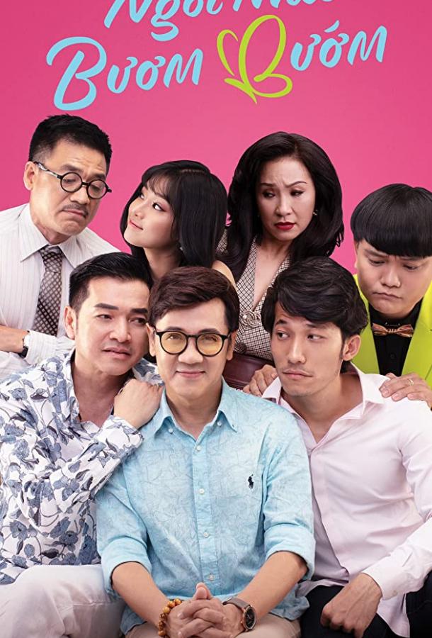 Дом бабочек Дом бабочек