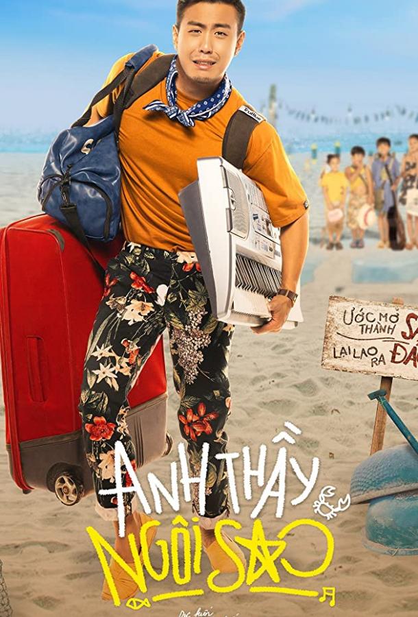 Учитель - суперзвезда Учитель - суперзвезда