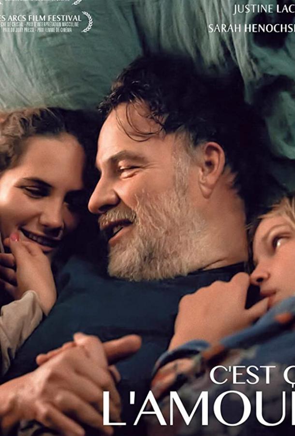 Это любовь Это любовь