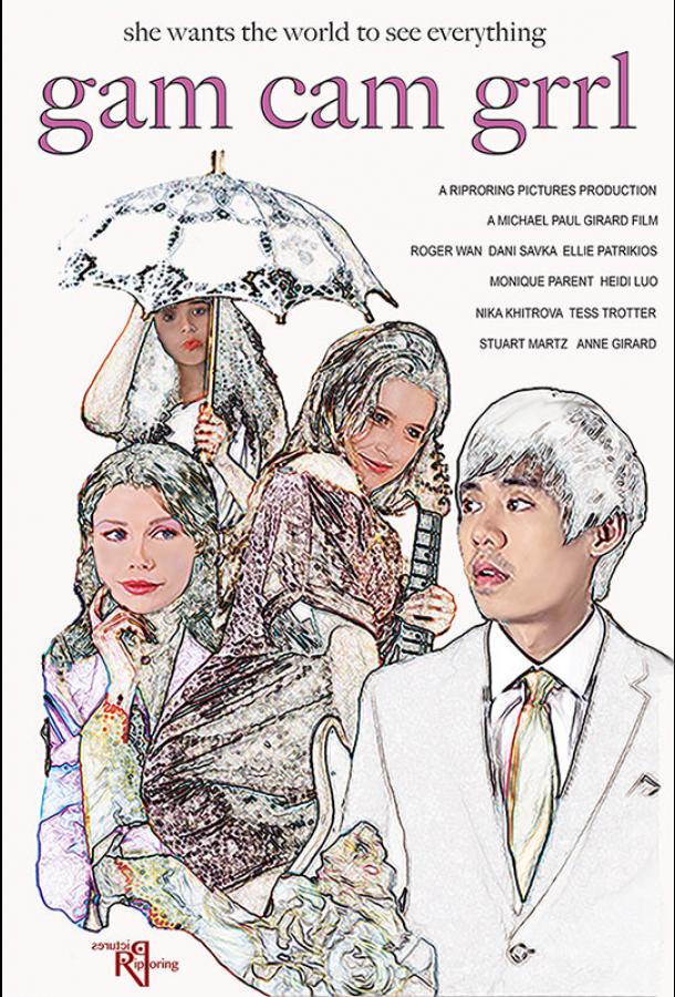 Гэм Кэм Гёрл Гэм Кэм Гёрл