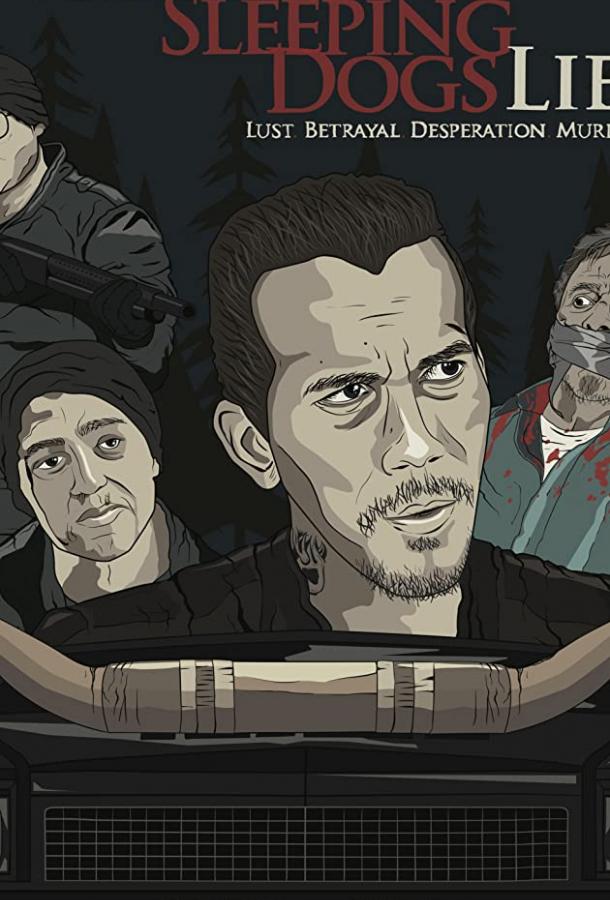 Где спит лихо Где спит лихо