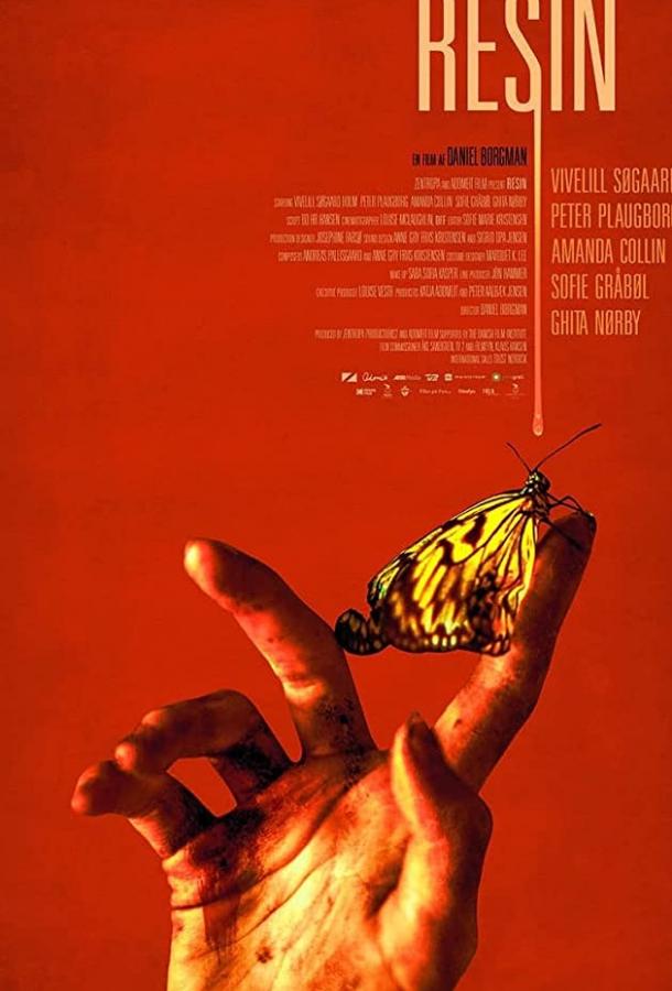 Смола Смола