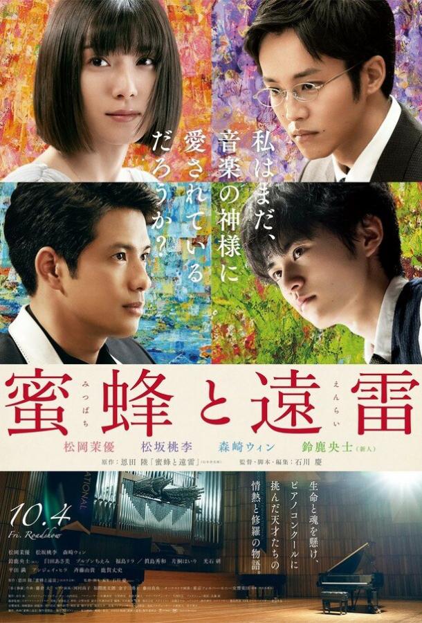 Пчёлы и раскаты грома Пчёлы и раскаты грома