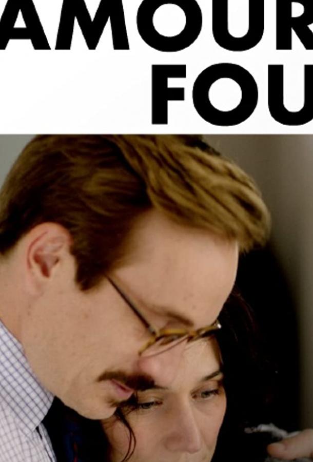 Сумасшедшая любовь Сумасшедшая любовь