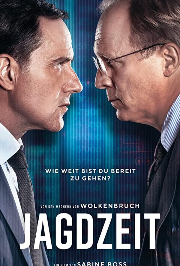 Сезон охоты Сезон охоты