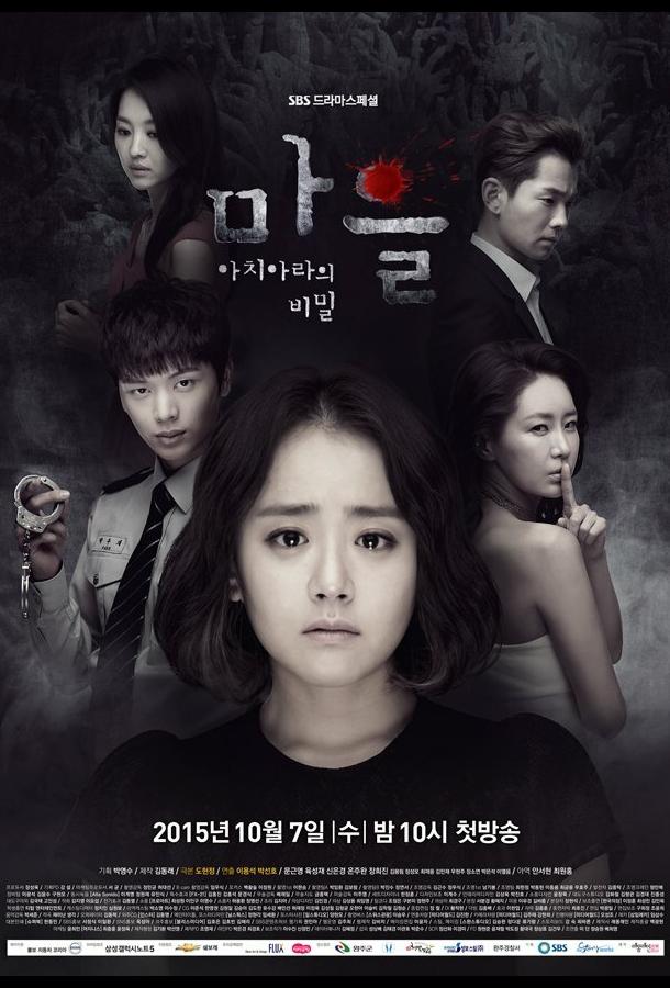 Деревня: Секрет Ачиары Деревня: Секрет Ачиары