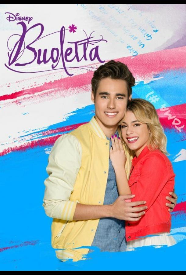 Виолетта Виолетта