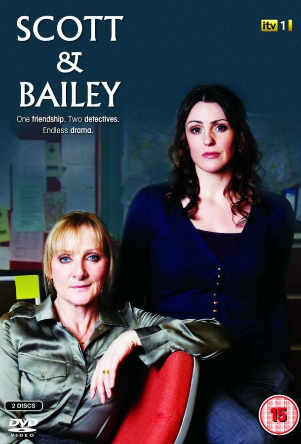 Скотт и Бейли Скотт и Бейли
