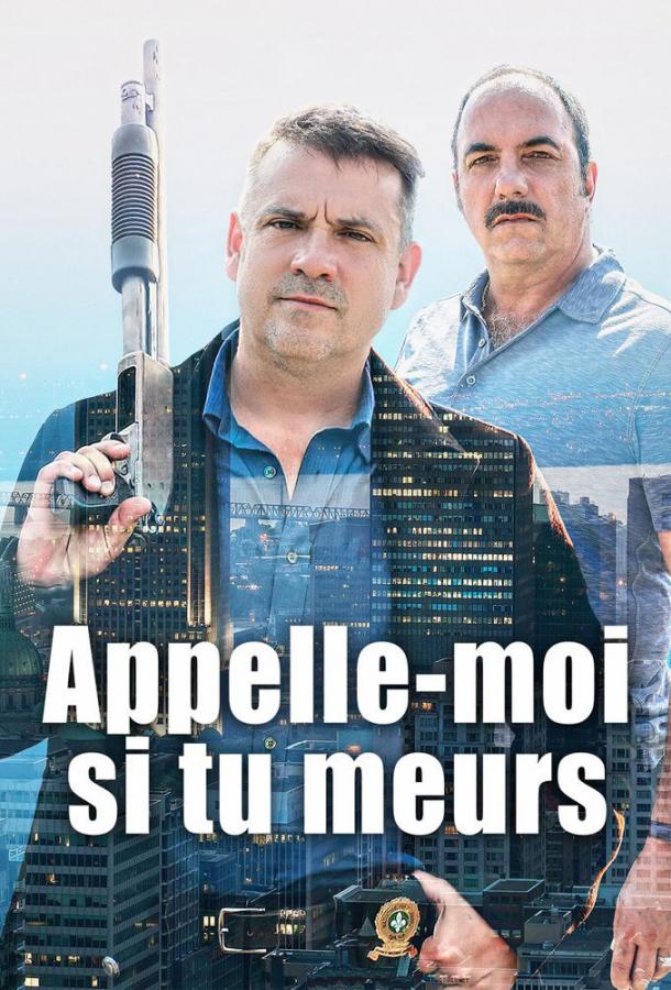 Позвони мне, если ты умрешь Позвони мне, если ты умрешь