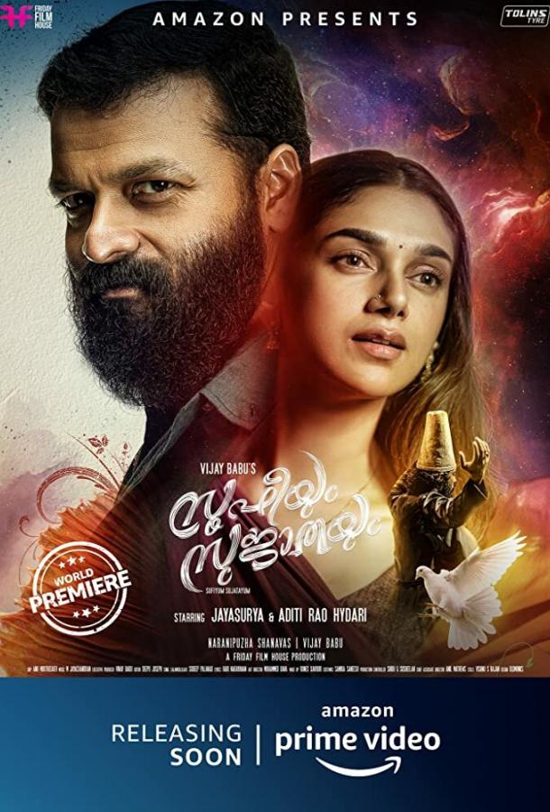 Суфи и Суджата Суфи и Суджата