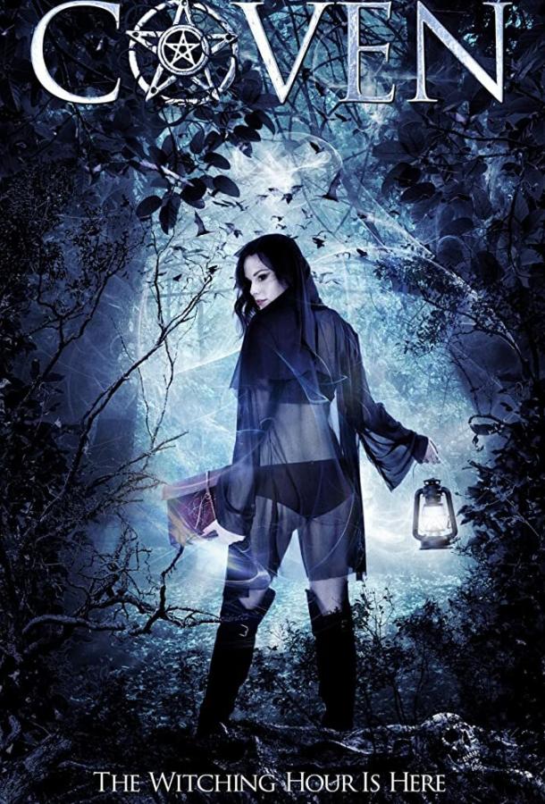 Ковен Ковен