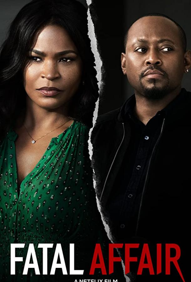 Опасная Афера Опасная Афера