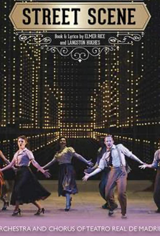 Уличная сцена Уличная сцена