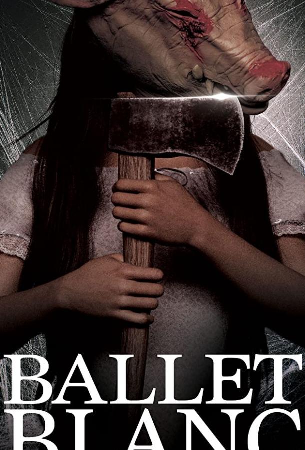 Белый балет Белый балет