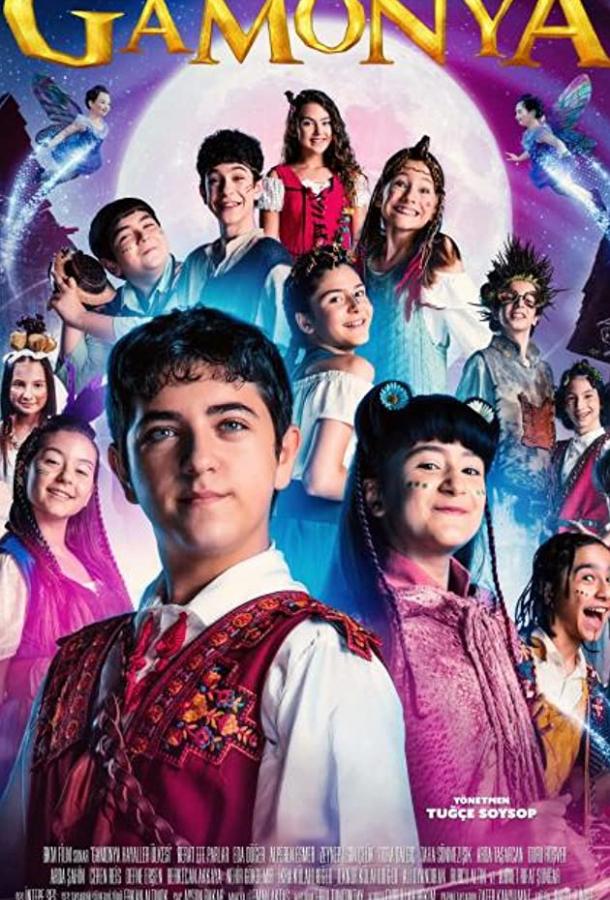 Гамония: Страна грёз Гамония: Страна грёз