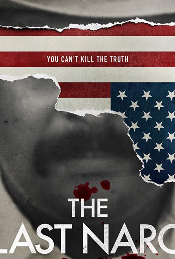 Последний агент УБН Последний агент УБН