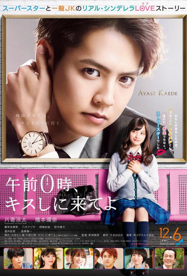 Приходи за поцелуем в полночь Приходи за поцелуем в полночь