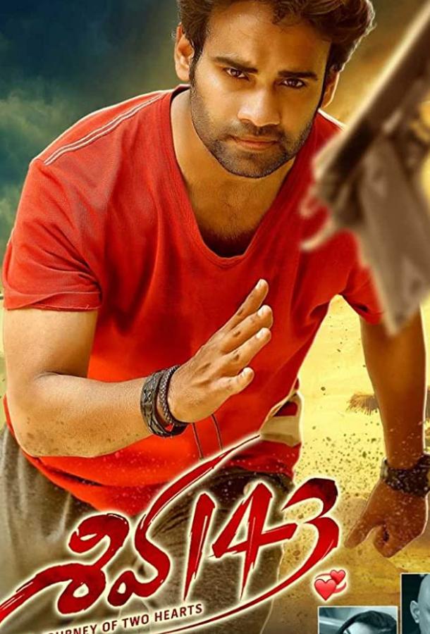 Путешествие двух сердец Путешествие двух сердец