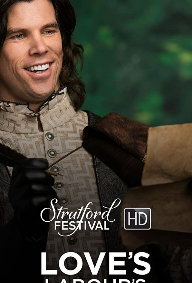 Бесплодные усилия любви Бесплодные усилия любви