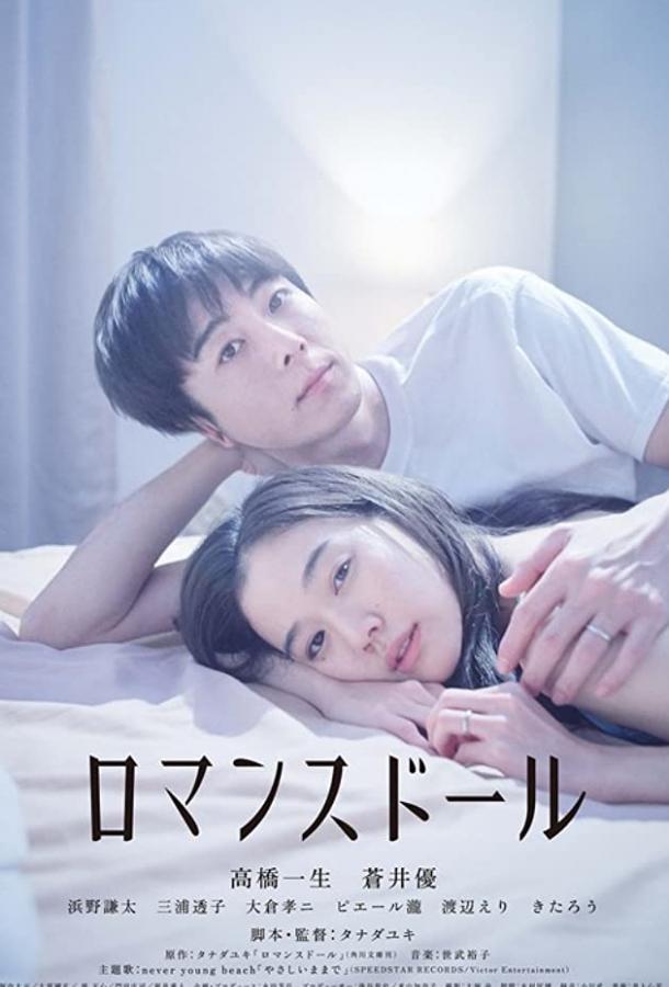 Романтическая кукла Романтическая кукла