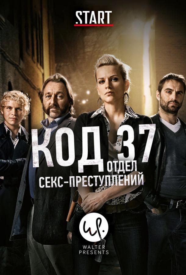 Код 37: Отдел секс-преступлений Код 37: Отдел секс-преступлений