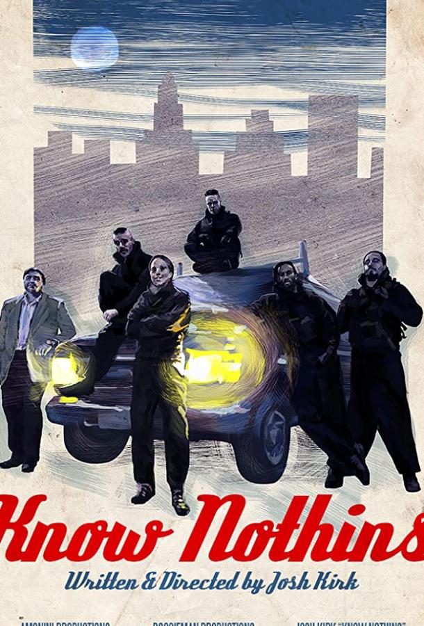 Ничего не знающие Ничего не знающие