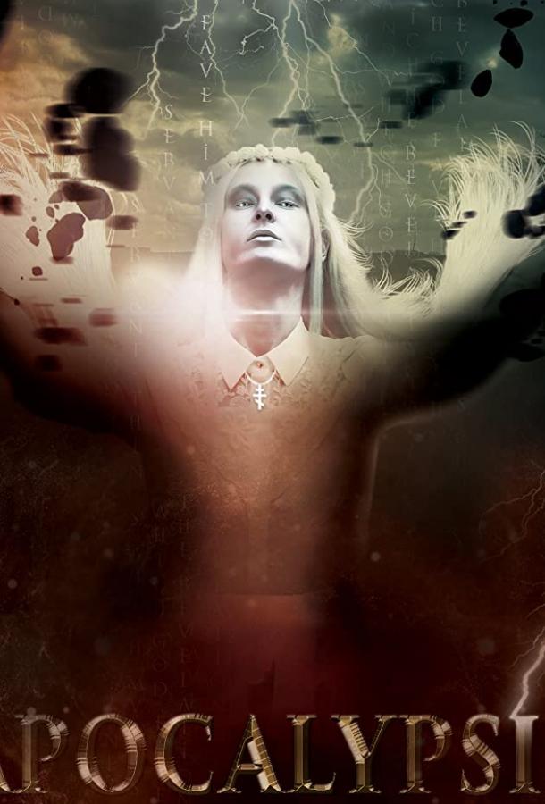 Конец света Конец света