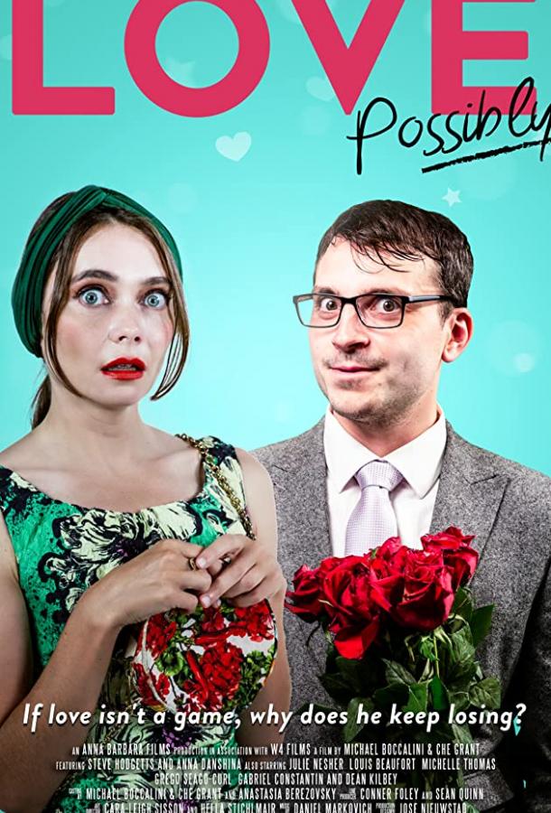 Люби, если можешь Люби, если можешь