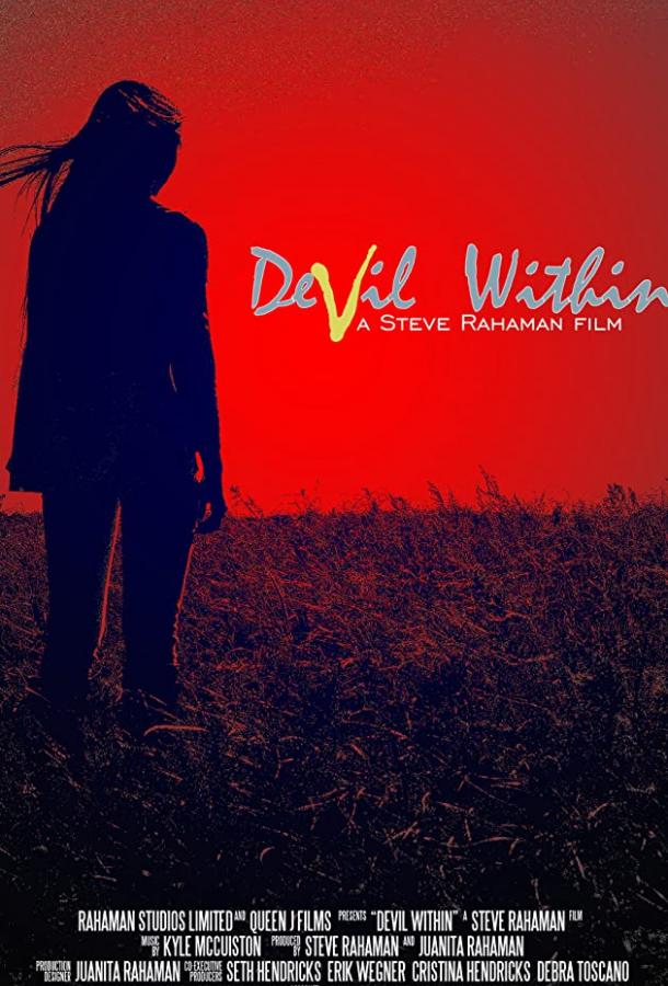 Дьявол внутри Дьявол внутри