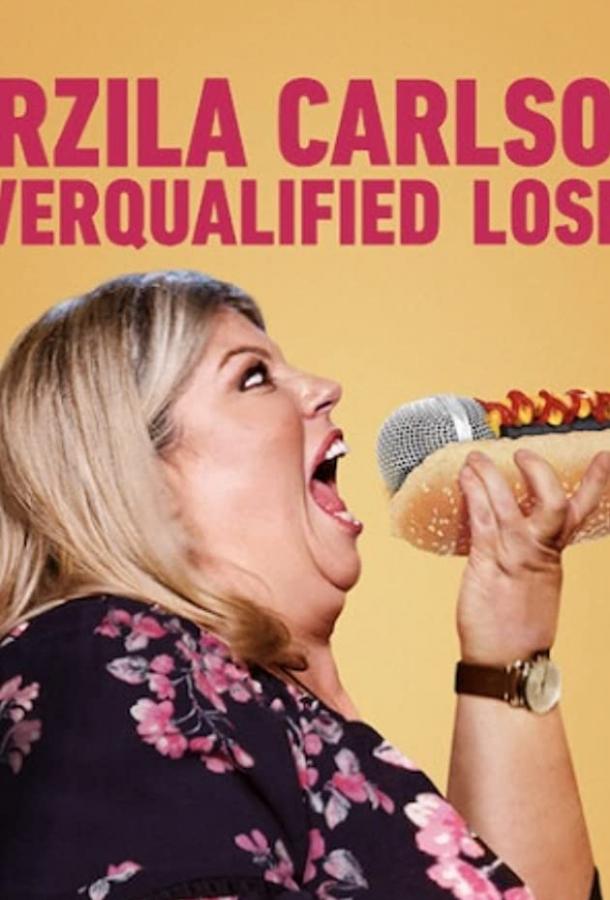 Урзила Карлсон: Переквалифицированный неудачник Урзила Карлсон: Переквалифицированный неудачник