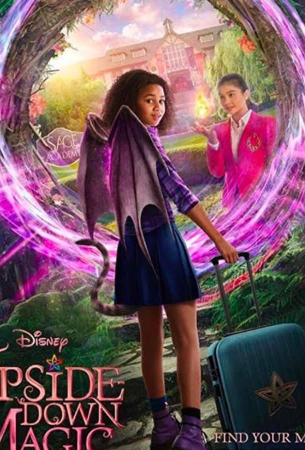 Магия-наоборот Магия-наоборот