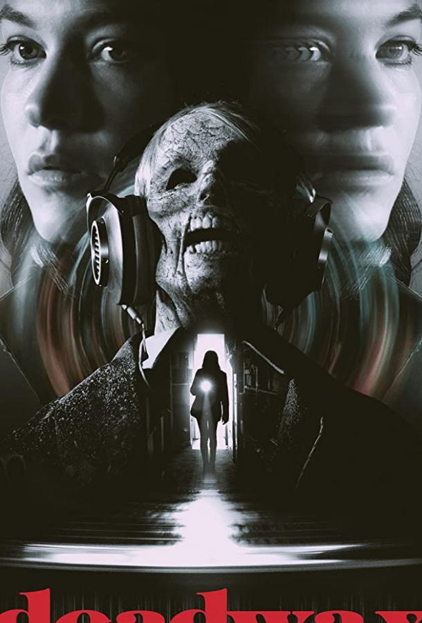 Убийственный винил Убийственный винил