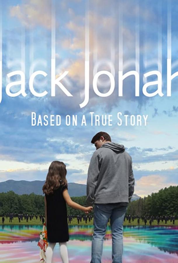 Джек Джона Джек Джона