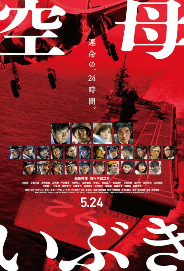 Авианосец «Ибуки» Авианосец «Ибуки»